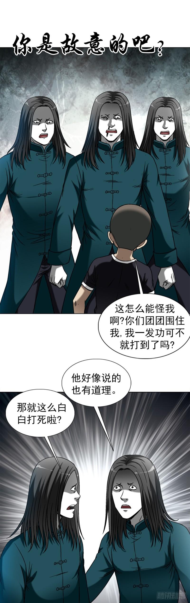 中国惊奇先生漫画,1445 教学11图