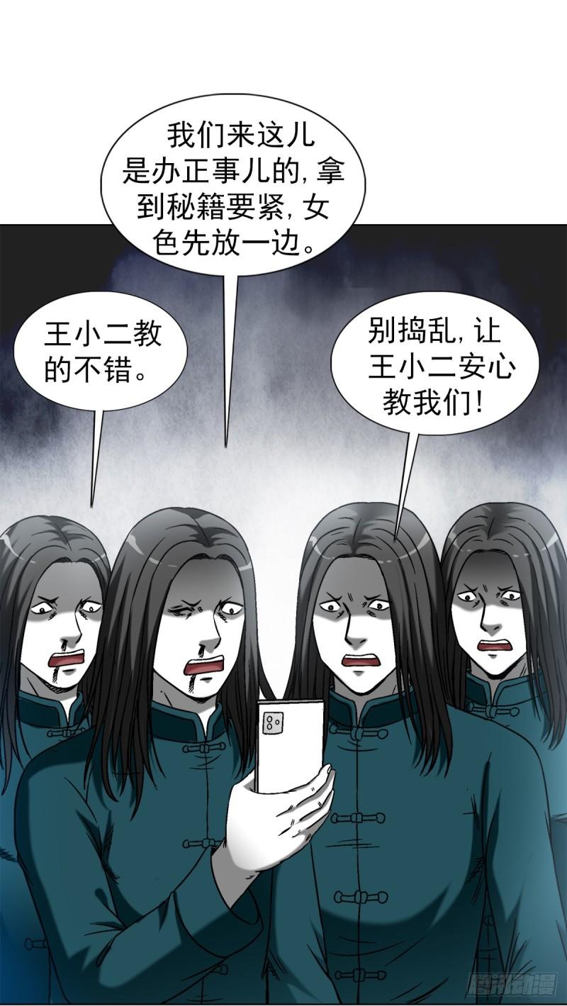 中国惊奇先生漫画,1445 教学14图