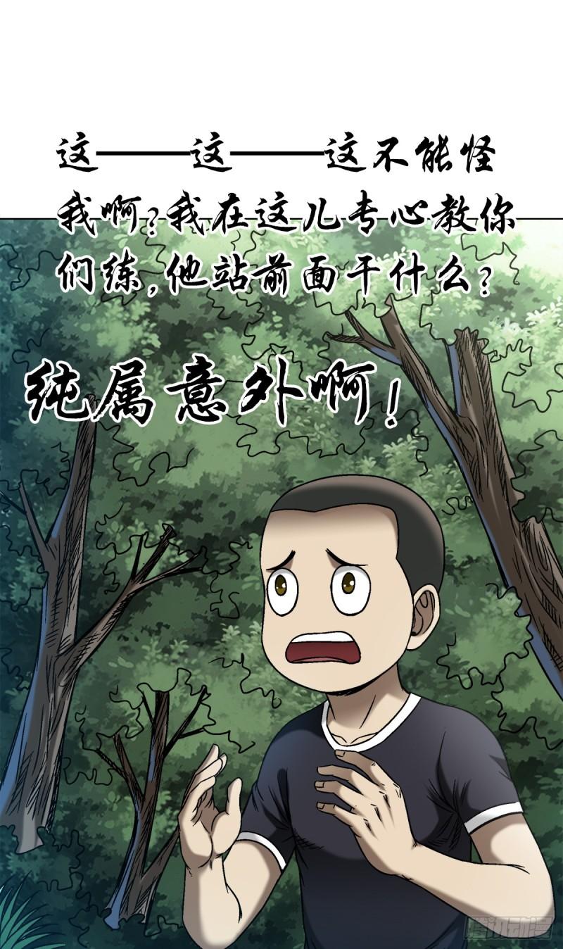 中国惊奇先生漫画,1445 教学10图