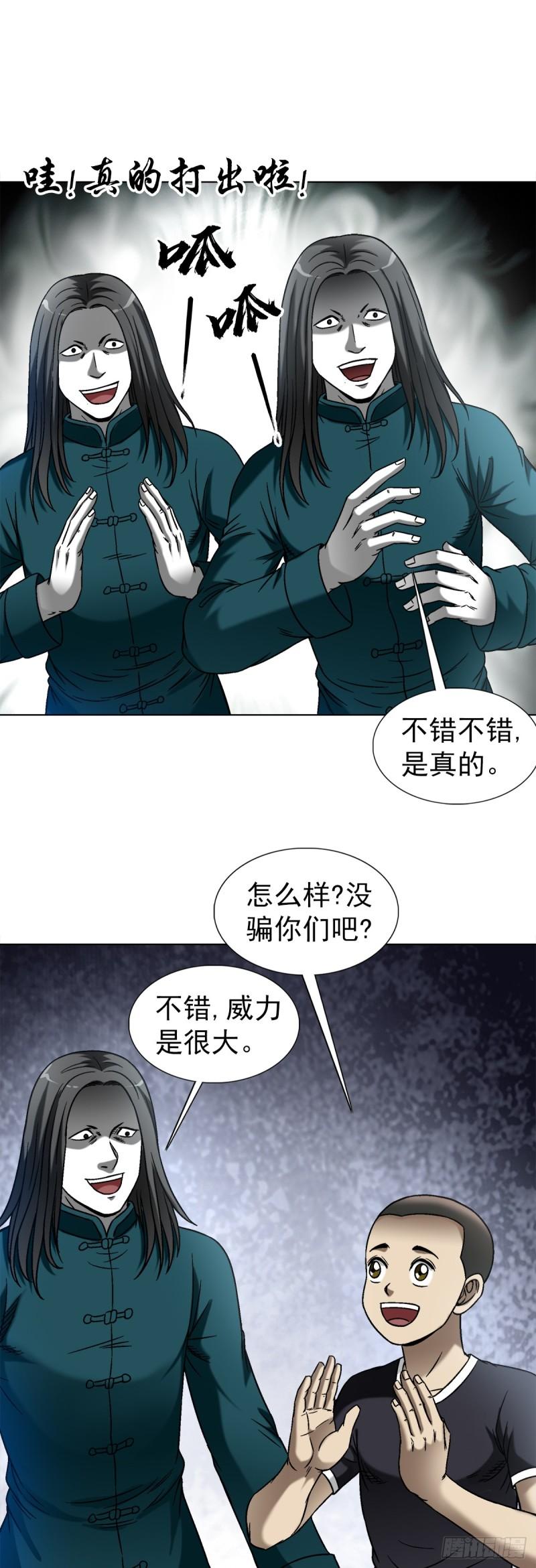 中国惊奇先生漫画,1445 教学8图