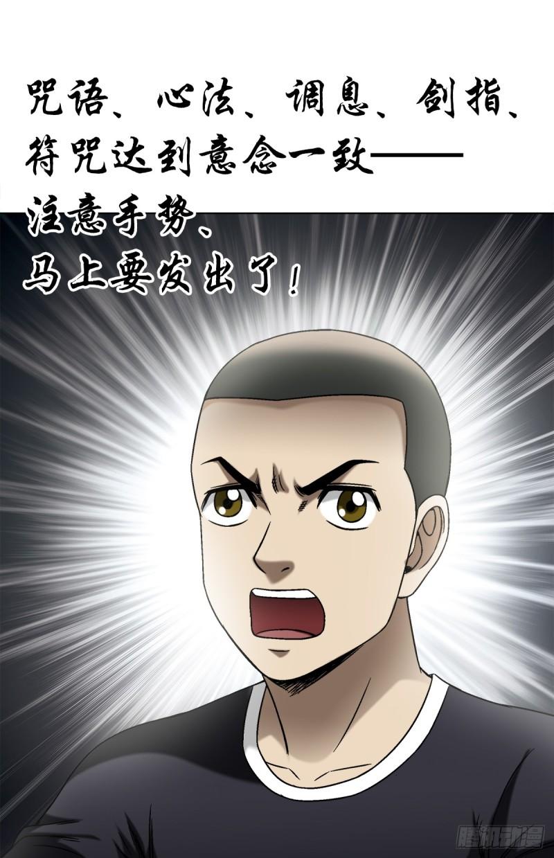 中国惊奇先生漫画,1445 教学5图