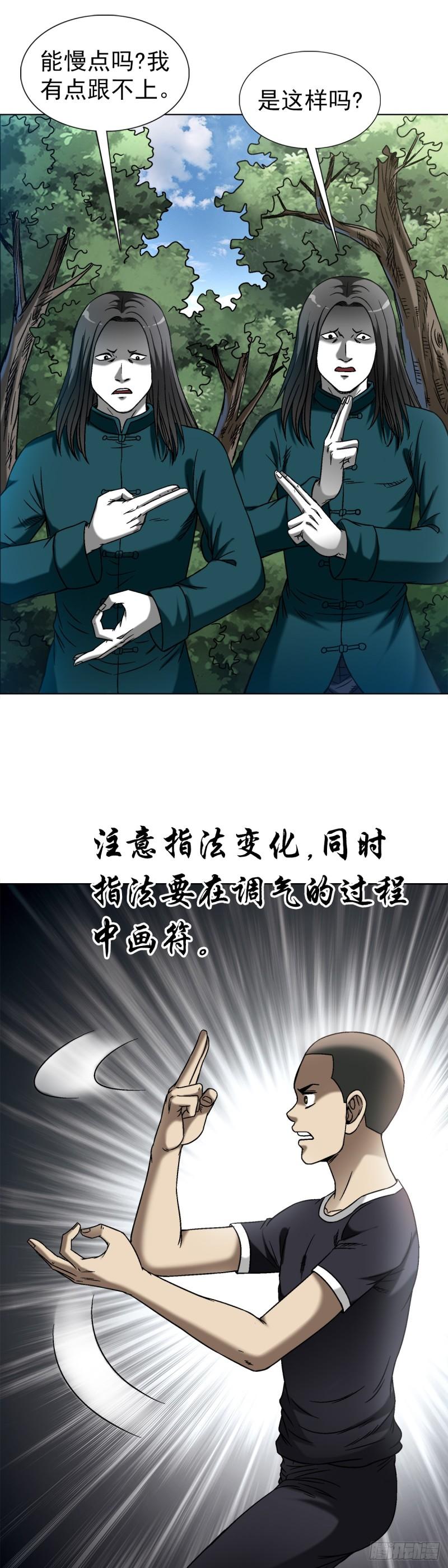 中国惊奇先生漫画,1445 教学3图