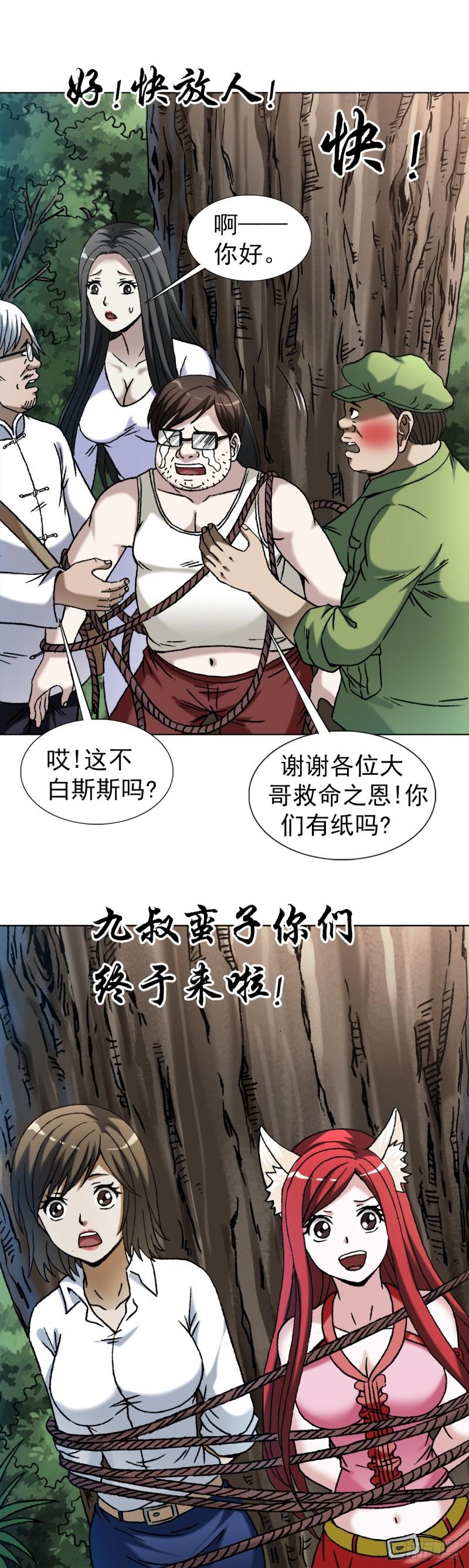 中国惊奇先生无删改漫画全集漫画,1446 物极必反9图