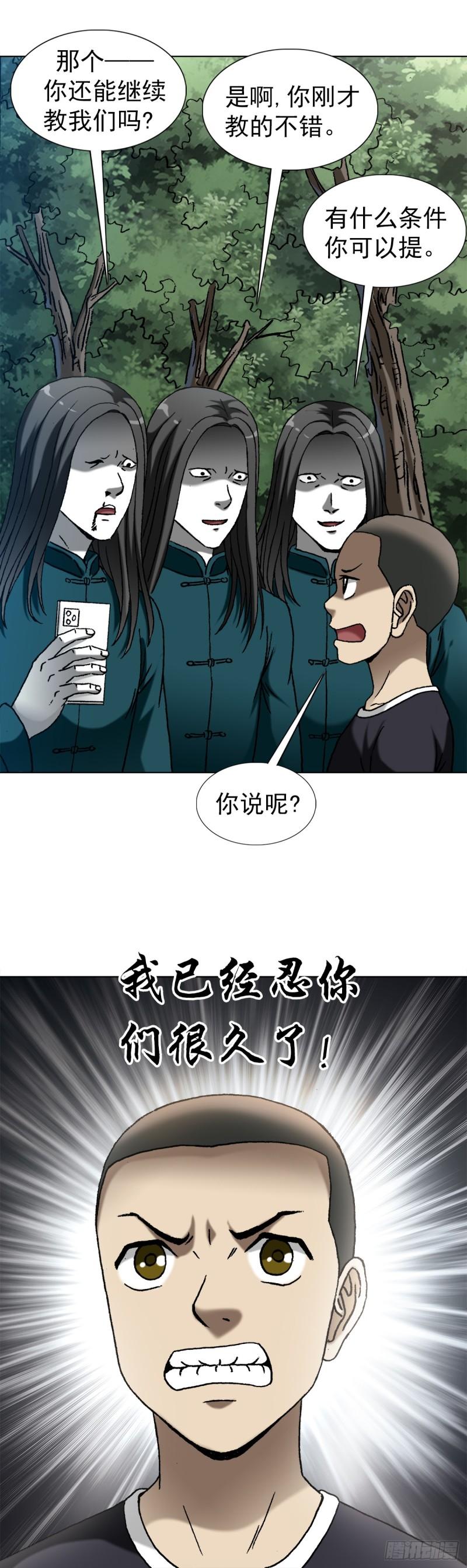 中国惊奇先生无删改漫画全集漫画,1446 物极必反11图