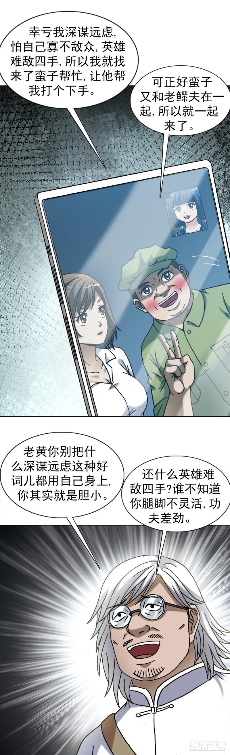 中国惊奇先生全72集免费观看下载漫画,1447 高手登场方式有很多种5图