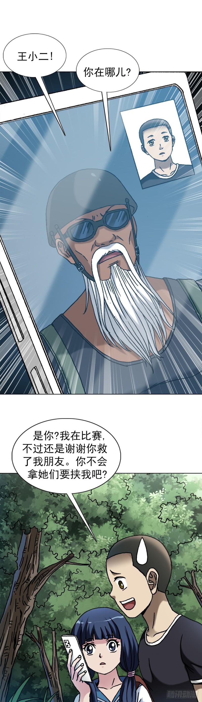 中国惊奇先生全72集免费观看下载漫画,1447 高手登场方式有很多种9图