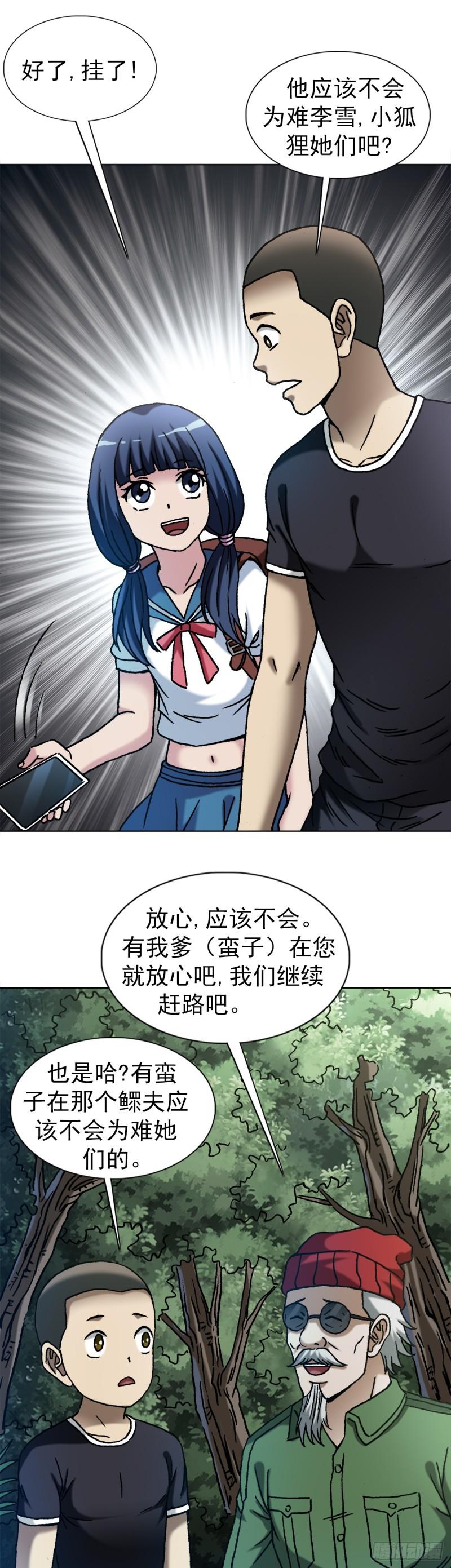 中国惊奇先生全72集免费观看下载漫画,1447 高手登场方式有很多种13图