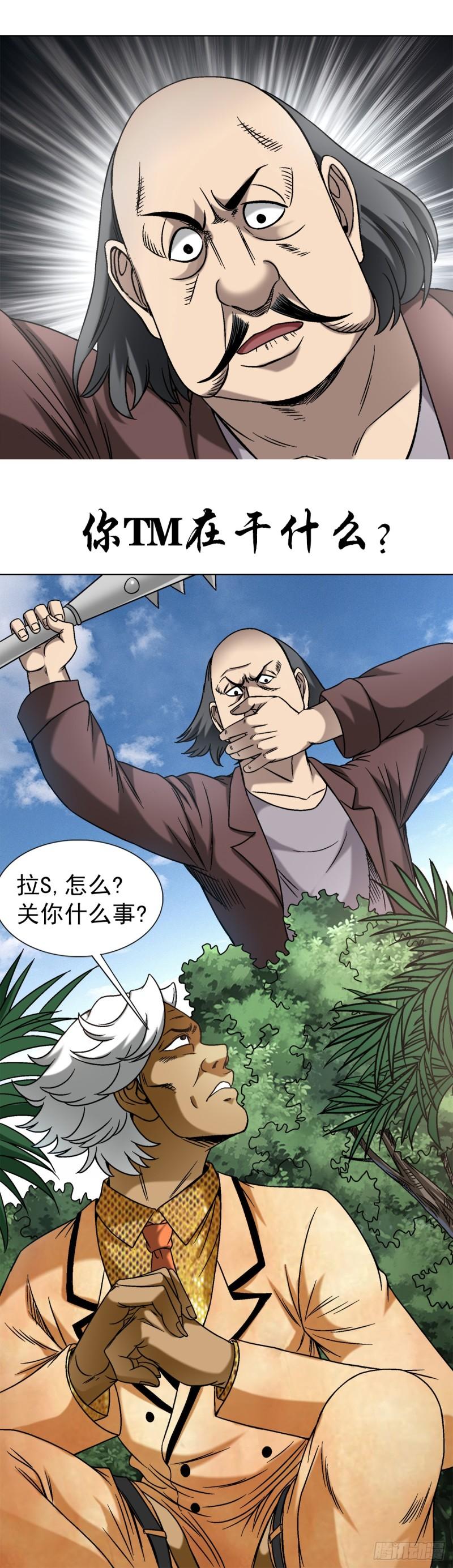 中国惊奇先生为什么停播漫画,1448 打地鼠3图