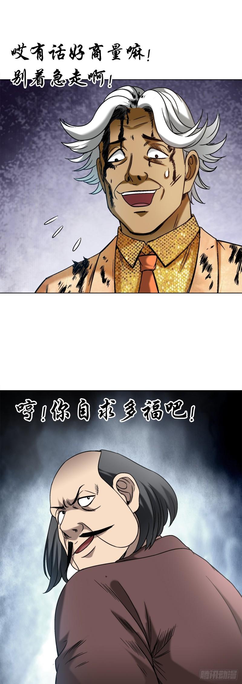 中国惊奇先生劲爆片段漫画,1449 犹豫不决7图