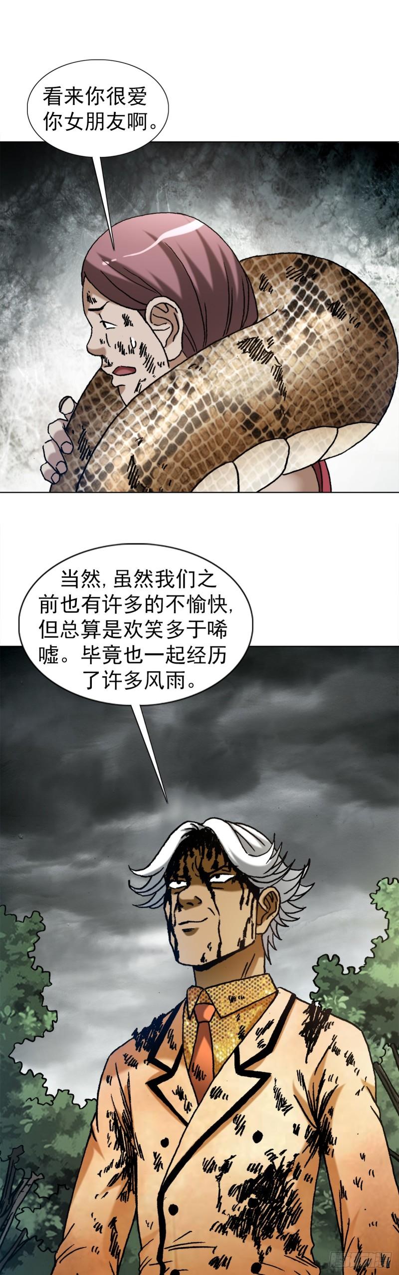 中国惊奇先生为什么停播漫画,1450 卢言庆出山16图