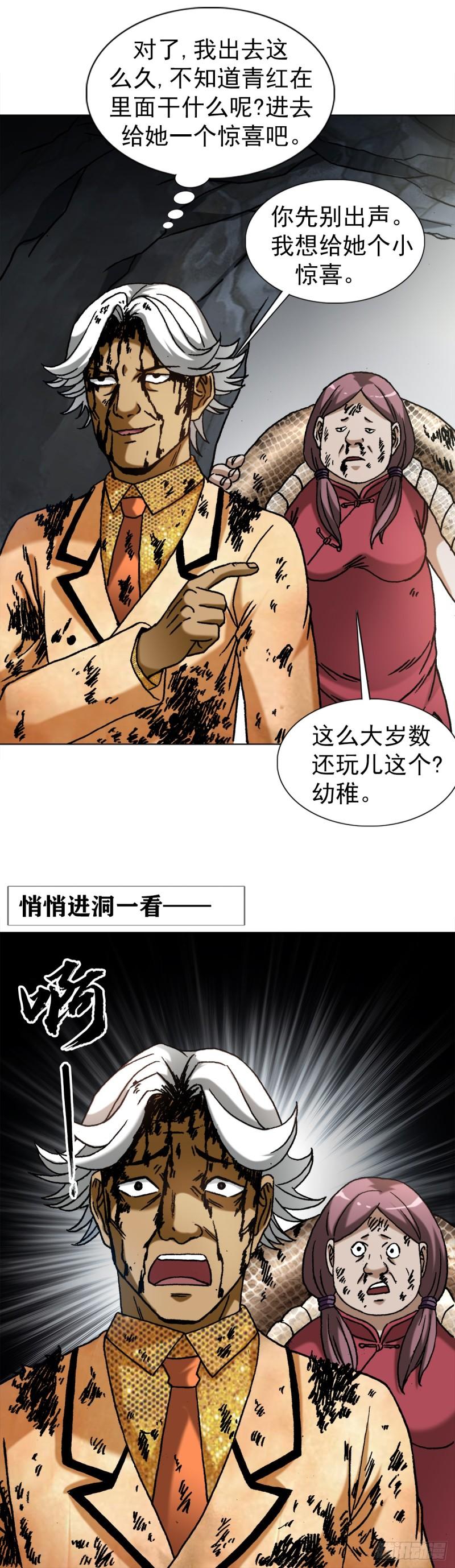 中国惊奇先生为什么停播漫画,1450 卢言庆出山18图