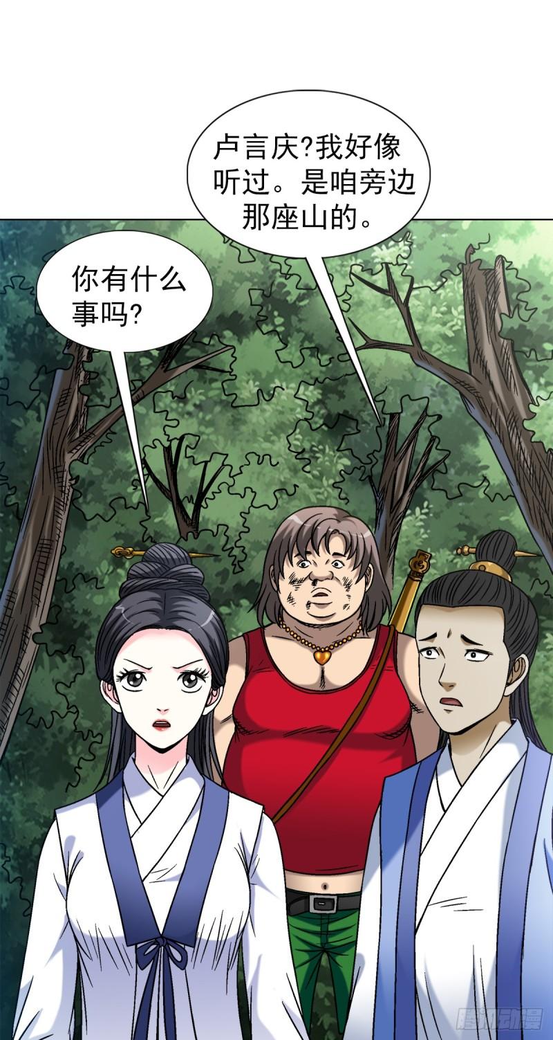 中国惊奇先生劲爆片段漫画,1452 师姐1图