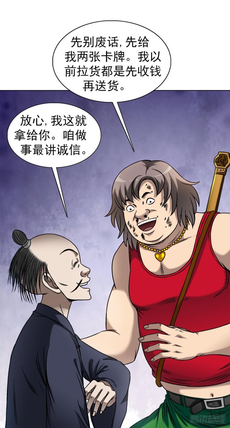 中国惊奇先生劲爆片段漫画,1452 师姐6图