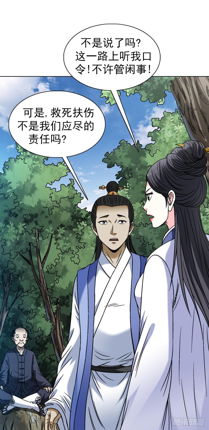 中国惊奇先生劲爆片段漫画,1452 师姐3图