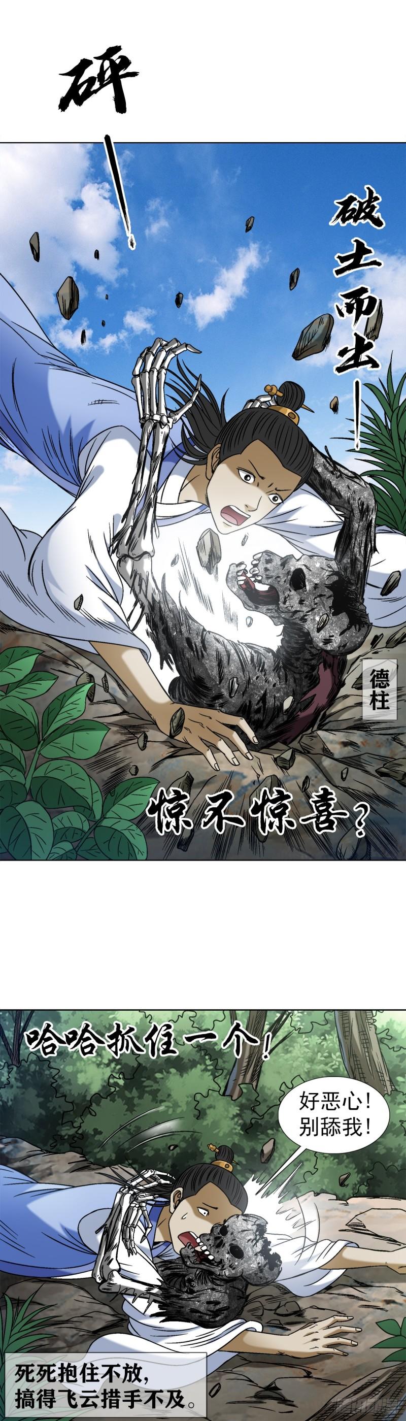 中国惊奇先生劲爆片段漫画,1452 师姐15图