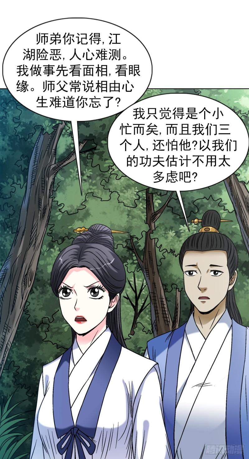 中国惊奇先生劲爆片段漫画,1452 师姐9图