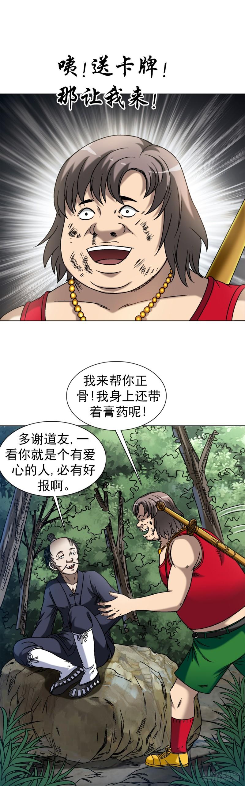 中国惊奇先生劲爆片段漫画,1452 师姐5图