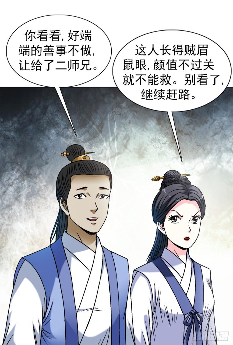 中国惊奇先生劲爆片段漫画,1452 师姐7图