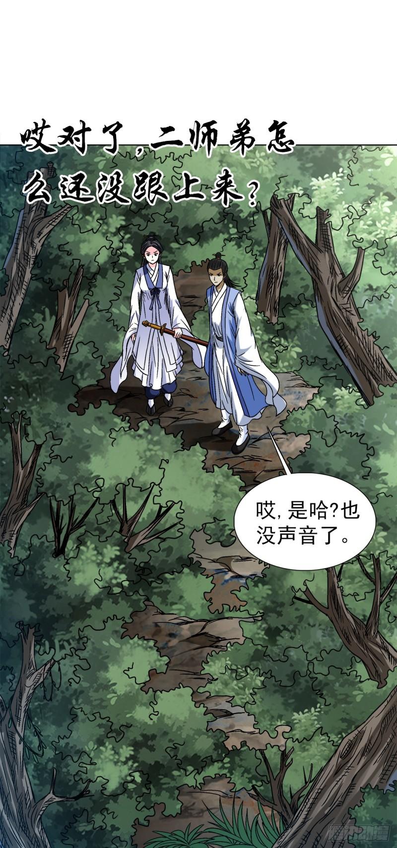 中国惊奇先生劲爆片段漫画,1452 师姐11图