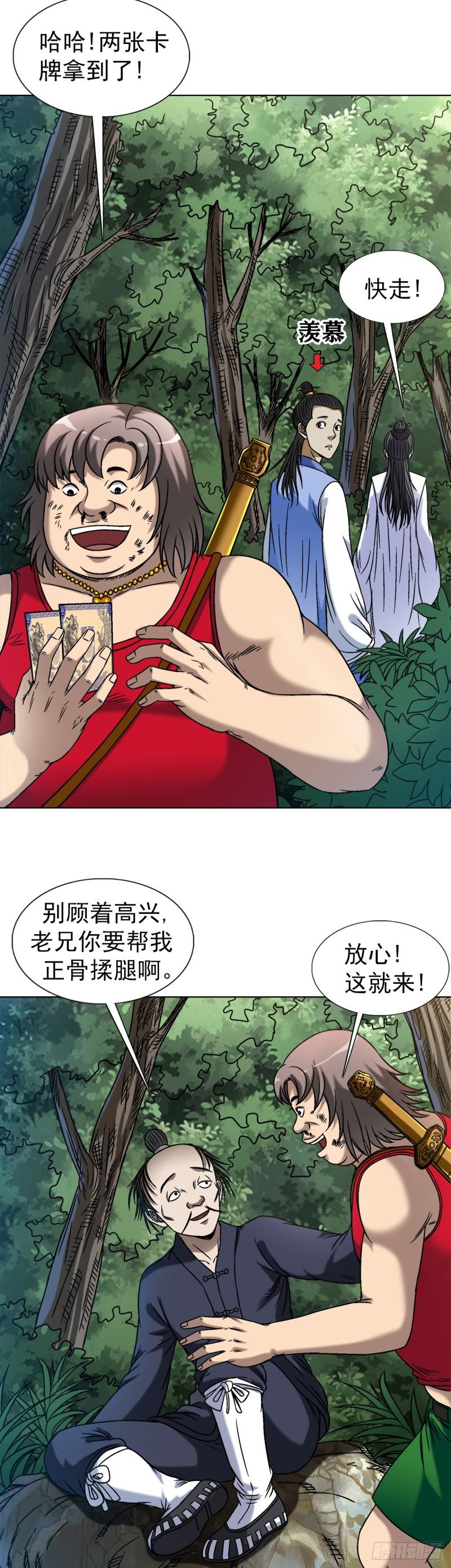 中国惊奇先生劲爆片段漫画,1452 师姐8图