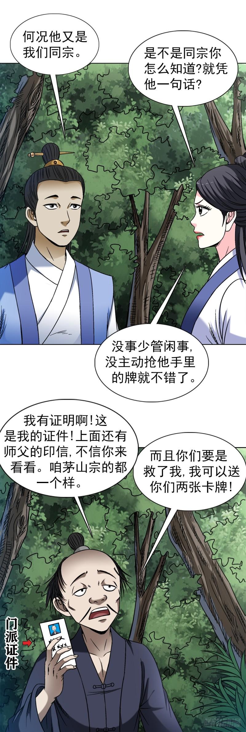 中国惊奇先生劲爆片段漫画,1452 师姐4图