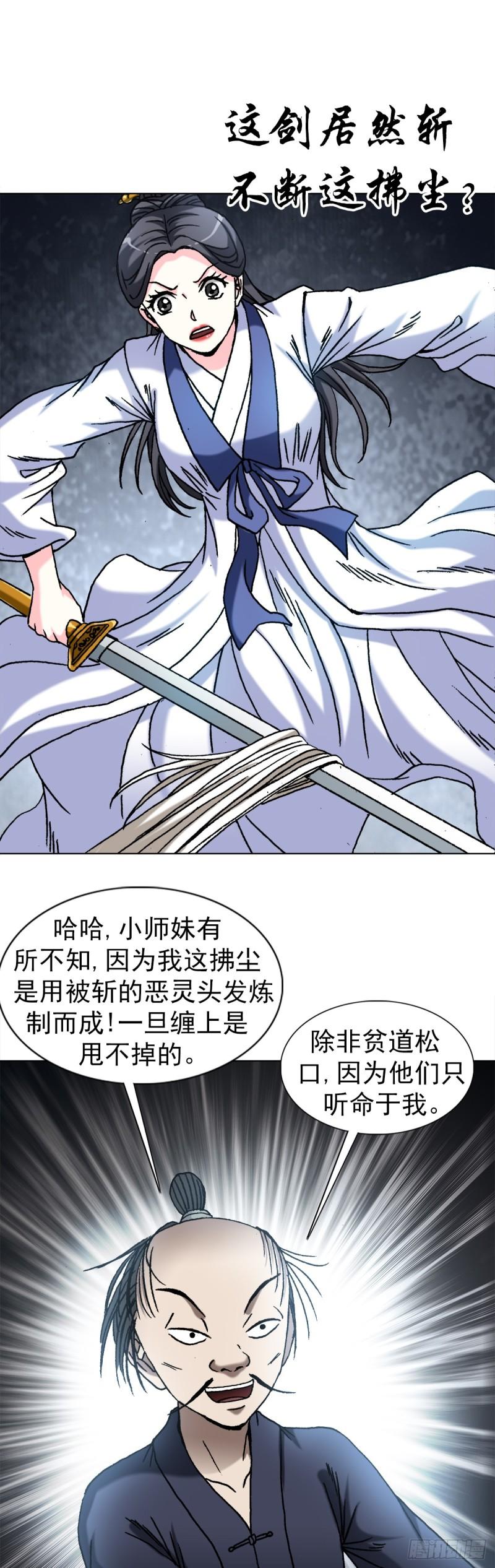 中国惊奇先生漫画,1453 牛人出山5图