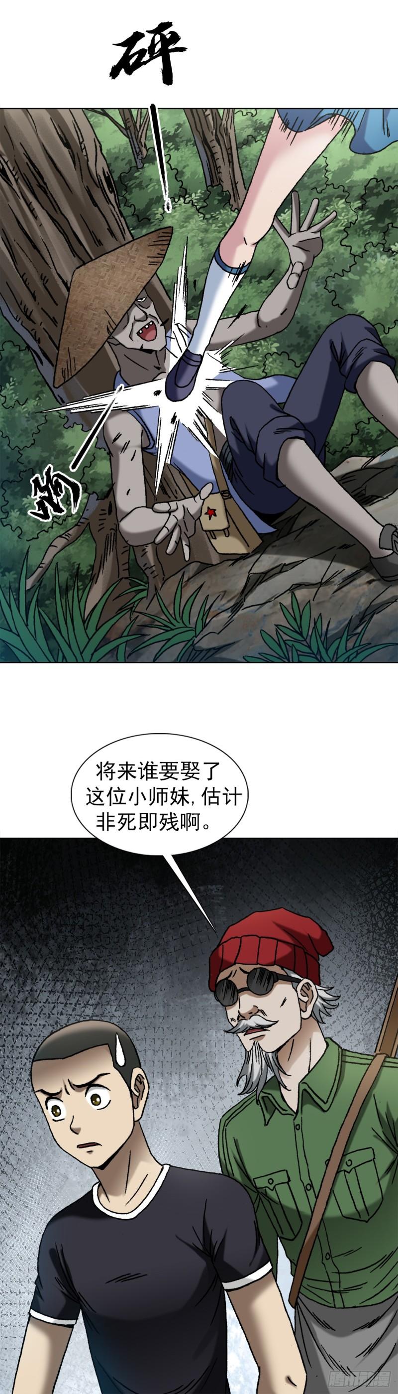 中国惊奇先生漫画,1453 牛人出山20图