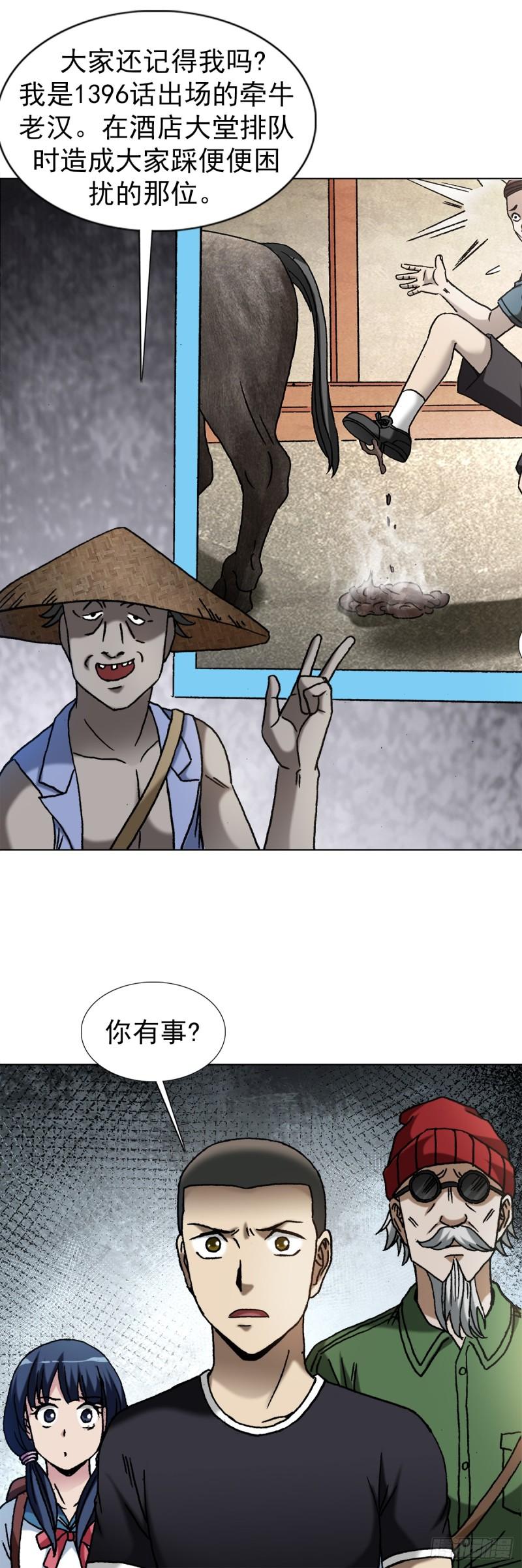 中国惊奇先生漫画,1453 牛人出山12图