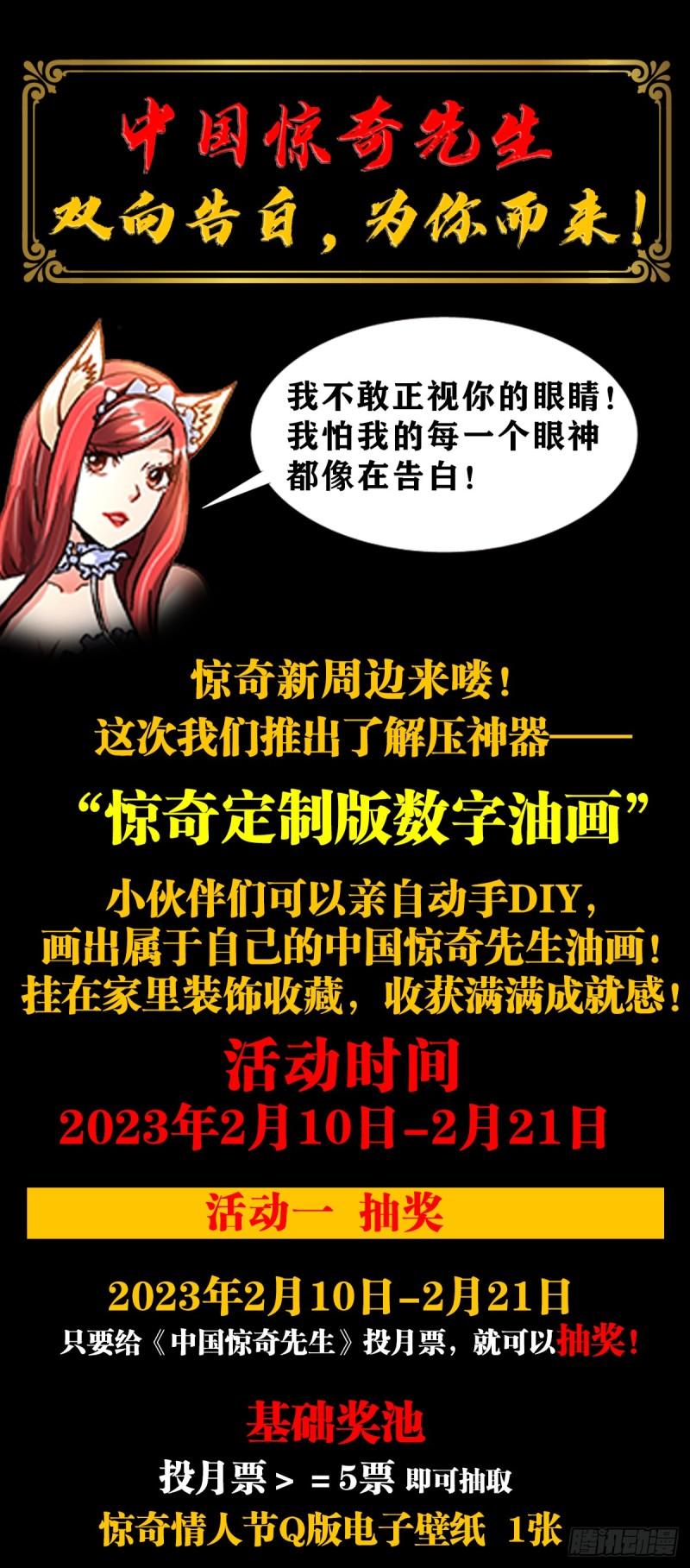 中国惊奇先生停播原因漫画,1454 青牛会23图