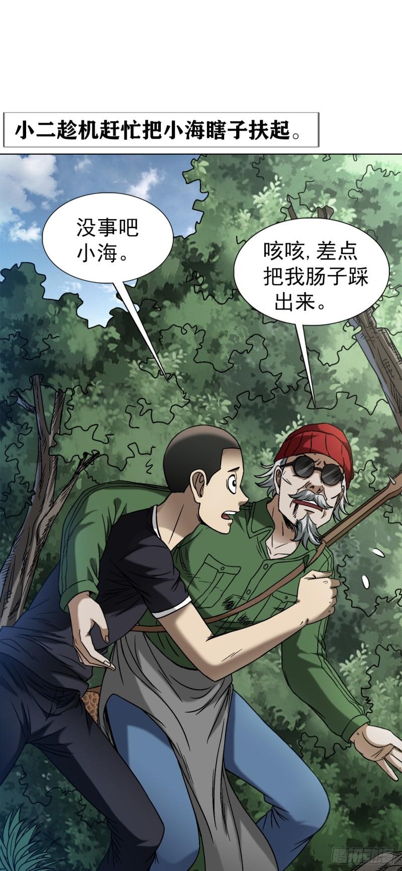 中国惊奇先生停播原因漫画,1454 青牛会16图