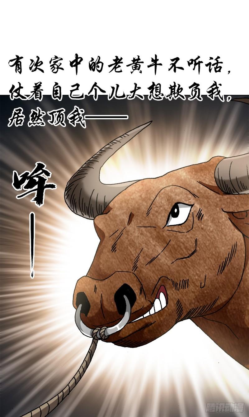 中国惊奇先生无删改漫画全集漫画,1455 王小二放牛4图