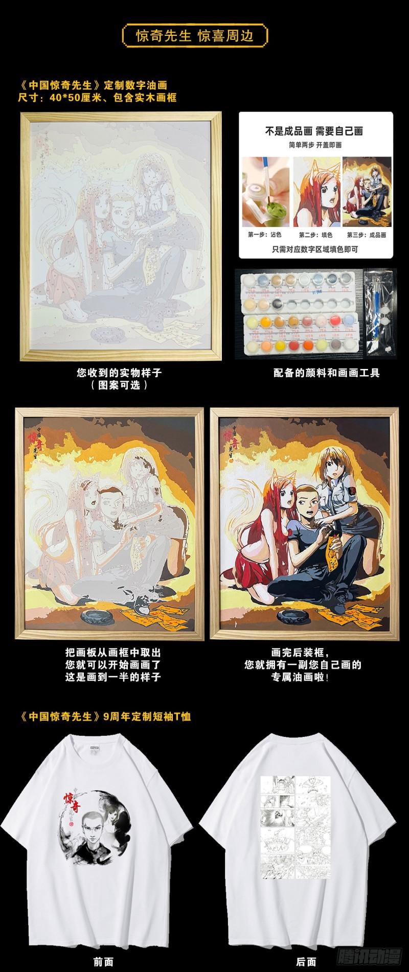 中国惊奇先生无删改漫画全集漫画,1455 王小二放牛25图