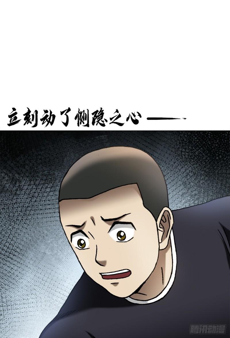 中国惊奇先生无删改漫画全集漫画,1455 王小二放牛15图