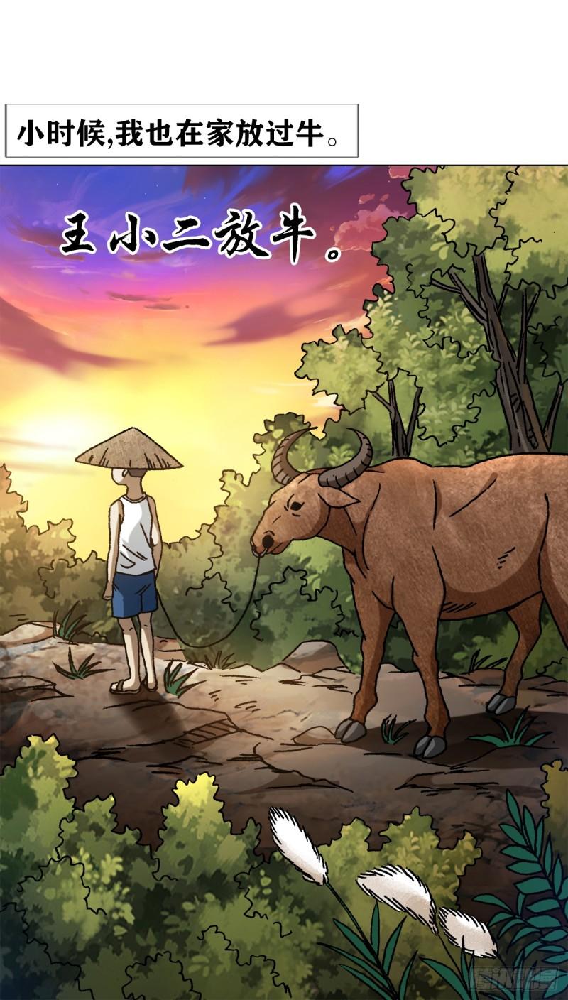 中国惊奇先生无删改漫画全集漫画,1455 王小二放牛3图