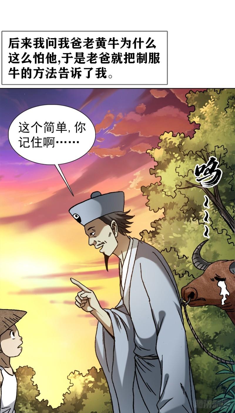 中国惊奇先生无删改漫画全集漫画,1455 王小二放牛8图