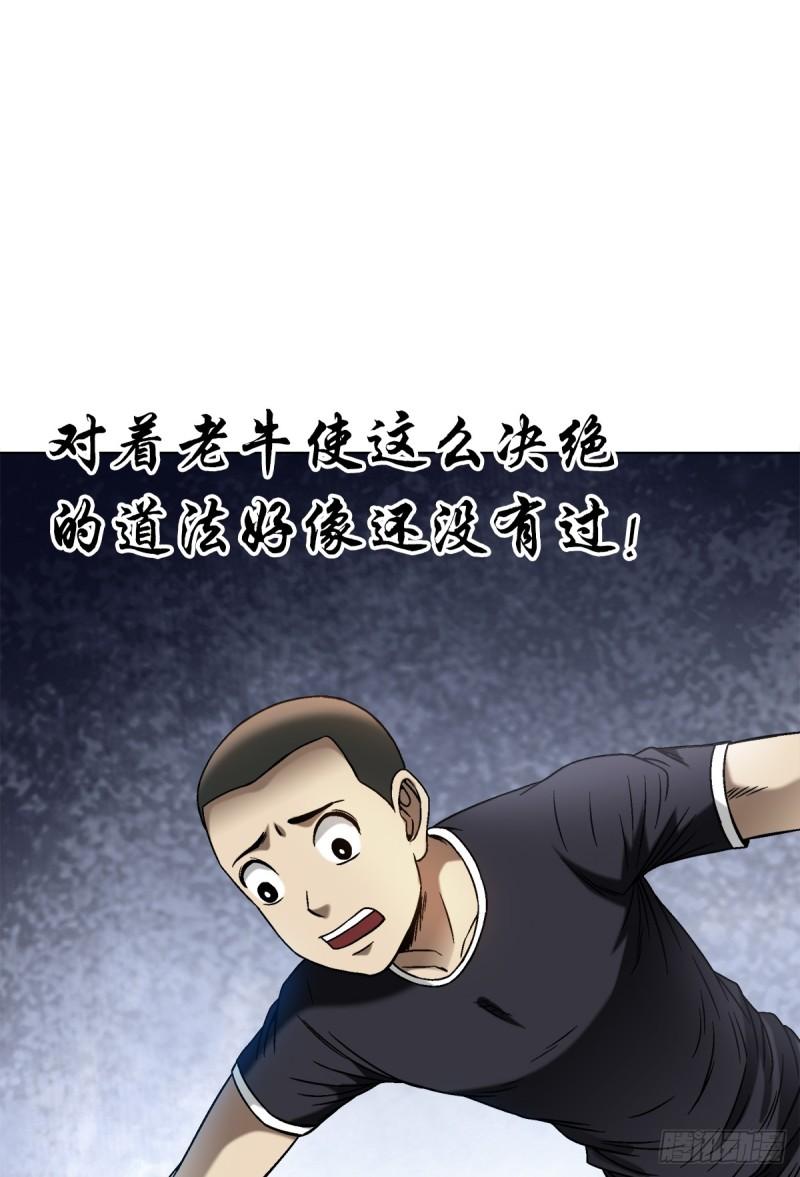 中国惊奇先生停播原因漫画,1456 牛人传说8图