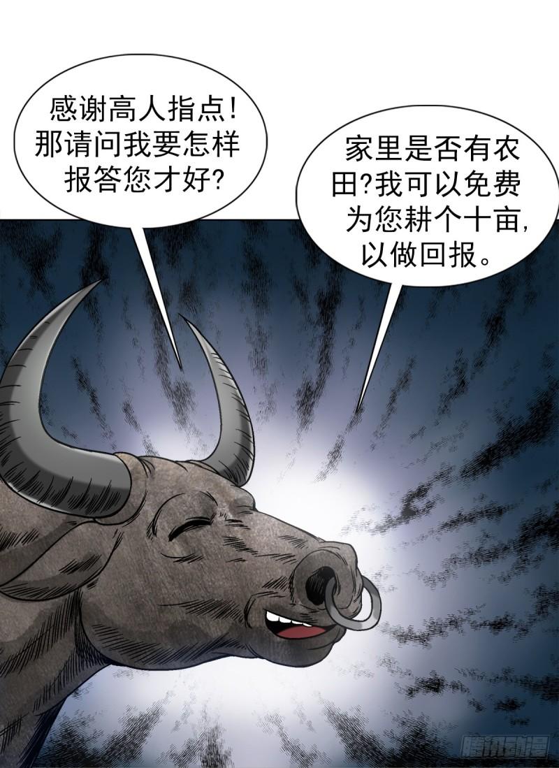 中国惊奇先生全72集免费观看下载漫画,1457 高人指点12图