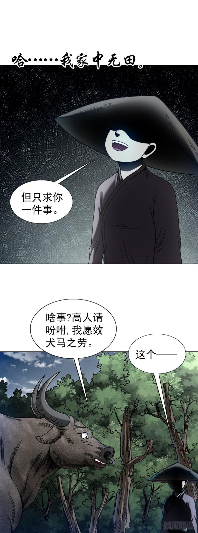 中国惊奇先生全72集免费观看下载漫画,1457 高人指点13图