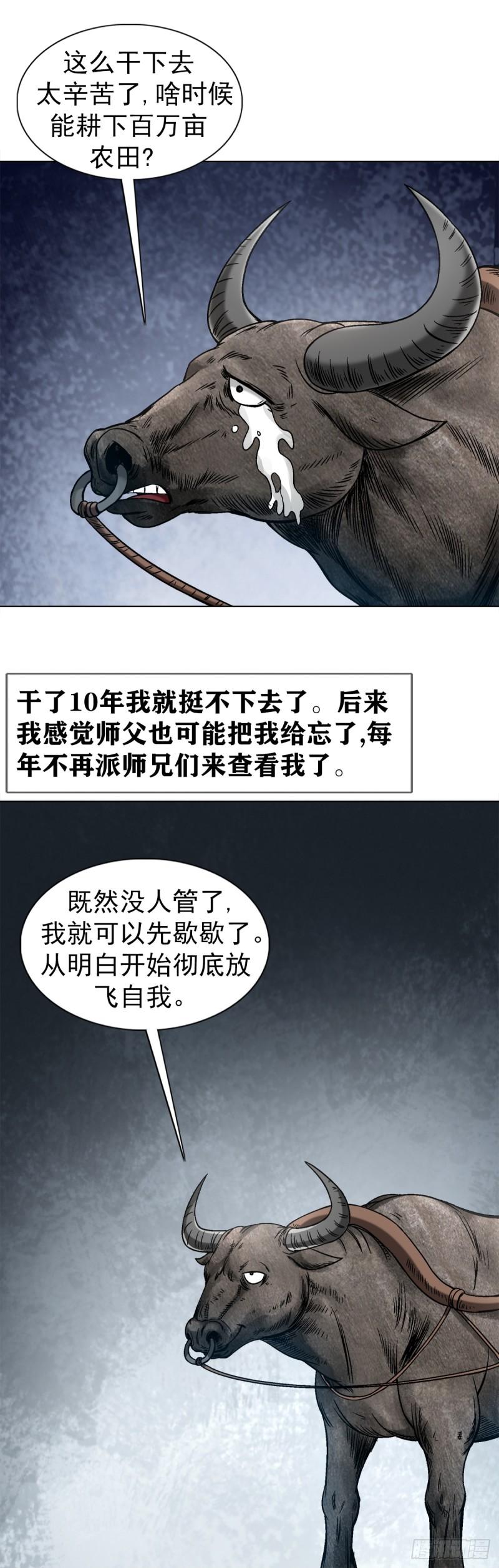 中国惊奇先生全72集免费观看下载漫画,1457 高人指点2图