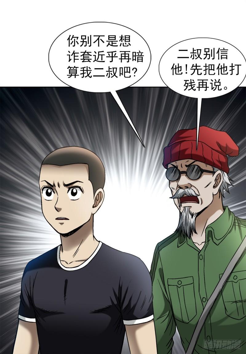 中国惊奇先生全72集免费观看下载漫画,1457 高人指点16图