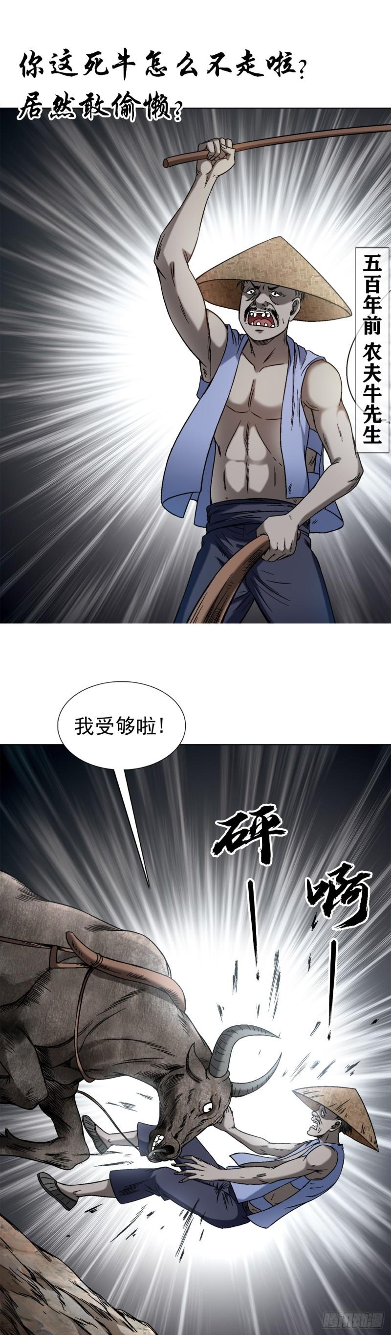 中国惊奇先生全72集免费观看下载漫画,1457 高人指点3图