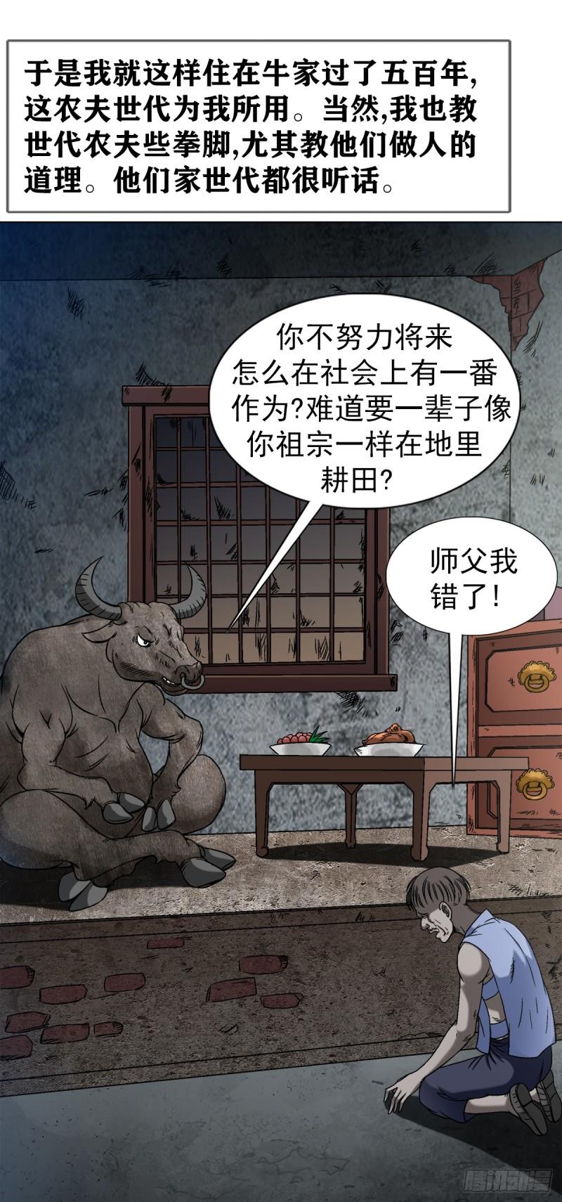 中国惊奇先生全72集免费观看下载漫画,1457 高人指点5图