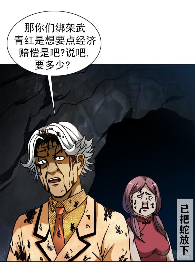 中国惊奇先生全72集免费观看下载漫画,1458 两个女友5图