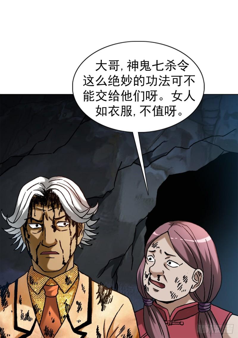 中国惊奇先生全72集免费观看下载漫画,1458 两个女友12图