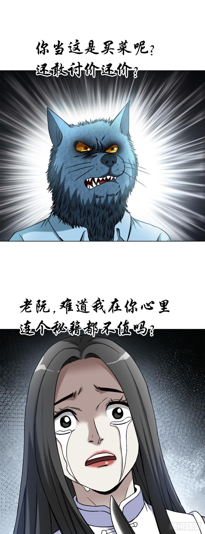 中国惊奇先生全72集免费观看下载漫画,1459 谈崩了10图