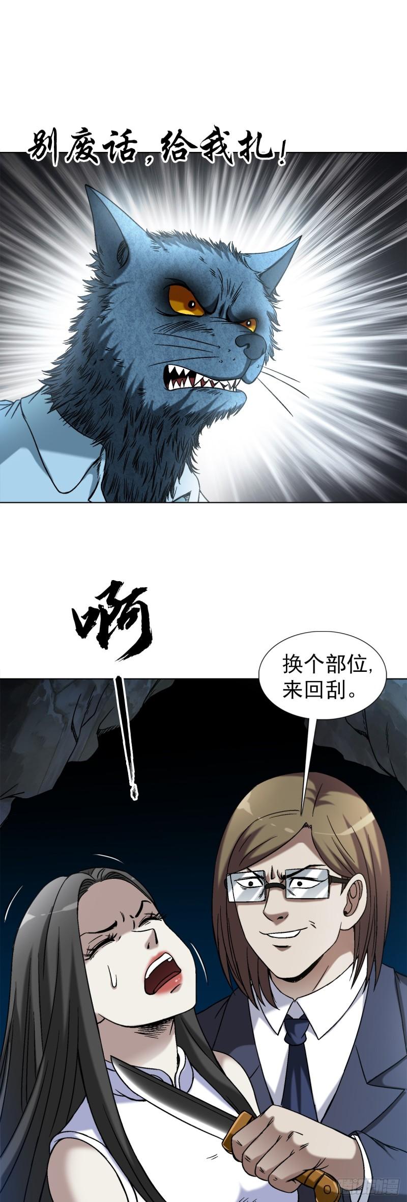 中国惊奇先生全72集免费观看下载漫画,1459 谈崩了12图