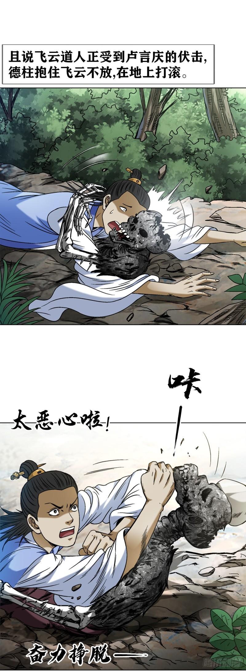 中国惊奇先生为什么停播漫画,1460 愤怒的紫雨1图