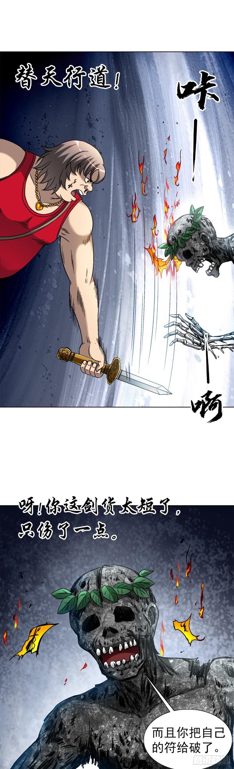 中国惊奇先生为什么停播漫画,1460 愤怒的紫雨8图