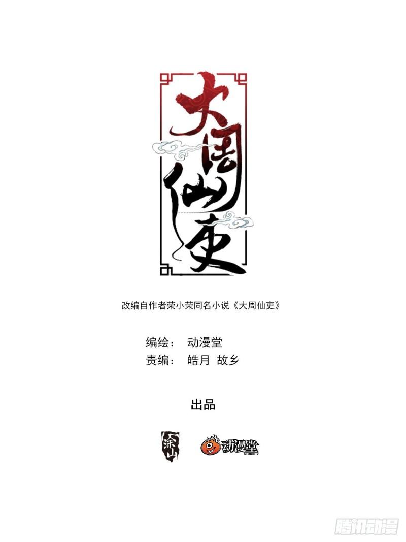 大周仙吏漫画,174道，可道，非恒道1图