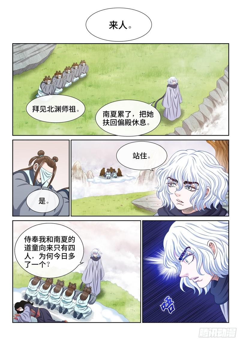 我是大神仙2集漫画,第五六七话·冲击元武12图